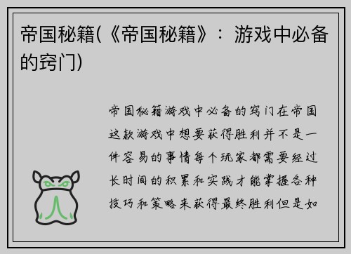 帝国秘籍(《帝国秘籍》：游戏中必备的窍门)