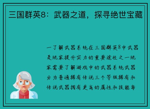 三国群英8：武器之道，探寻绝世宝藏